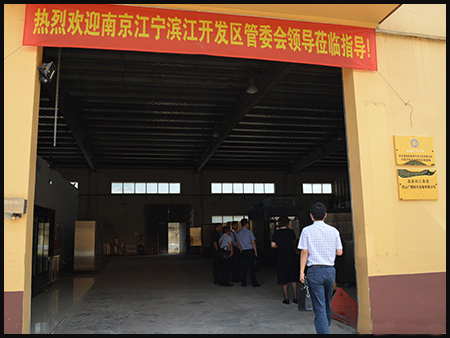 南京江宁滨江开发区管委会 莅临指导